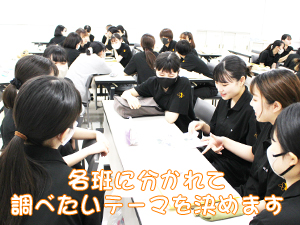 自分たちが決めたテーマを研究中！